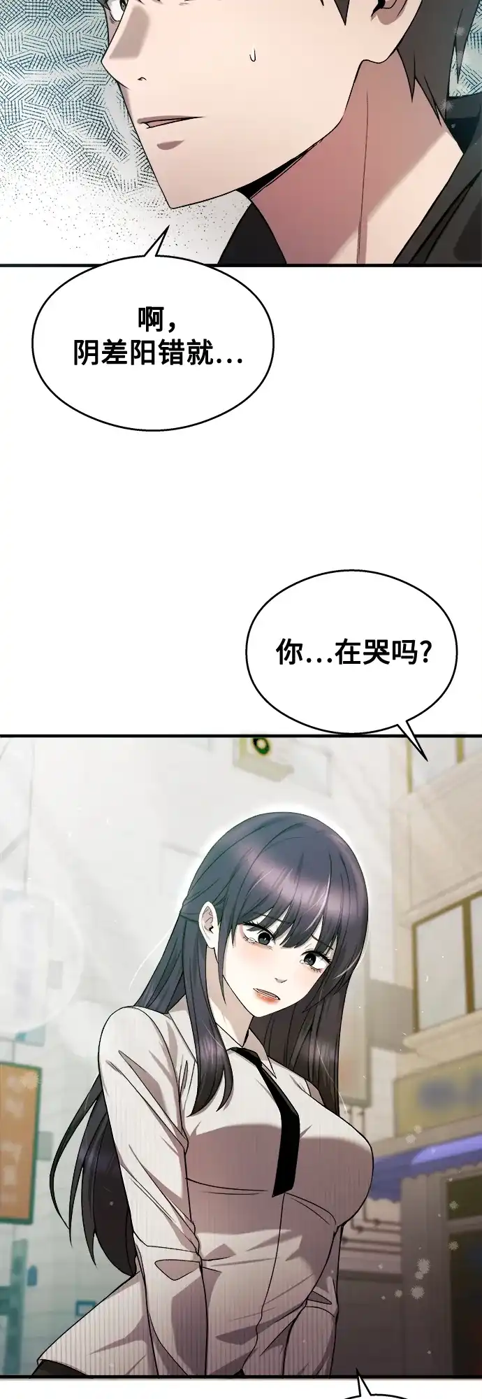 《致命恋爱体验》第26话 第29页