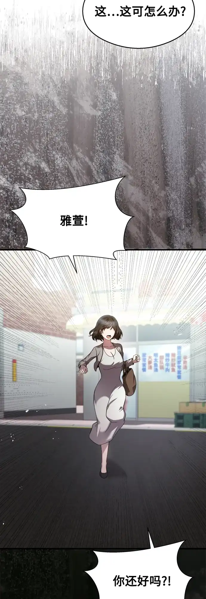 《致命恋爱体验》第27话 第20页