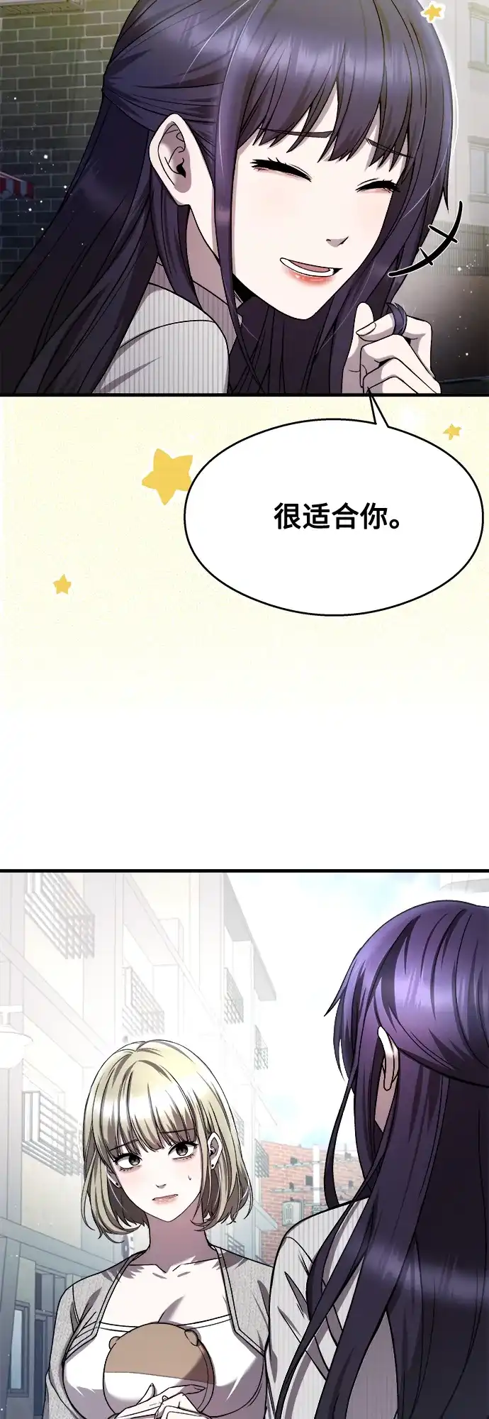 《致命恋爱体验》第27话 第58页