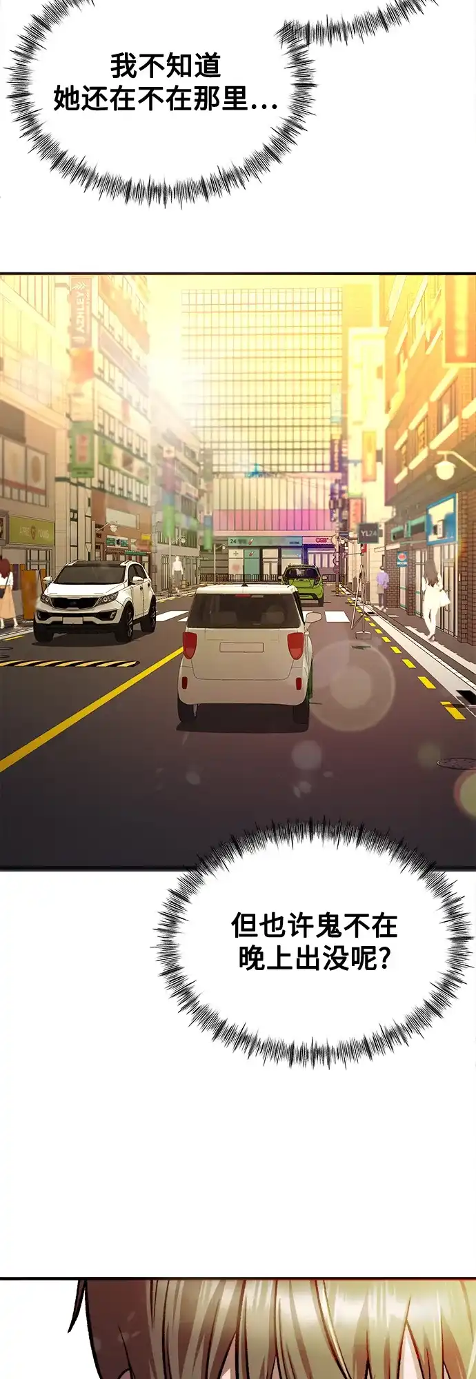 《致命恋爱体验》第27话 第75页