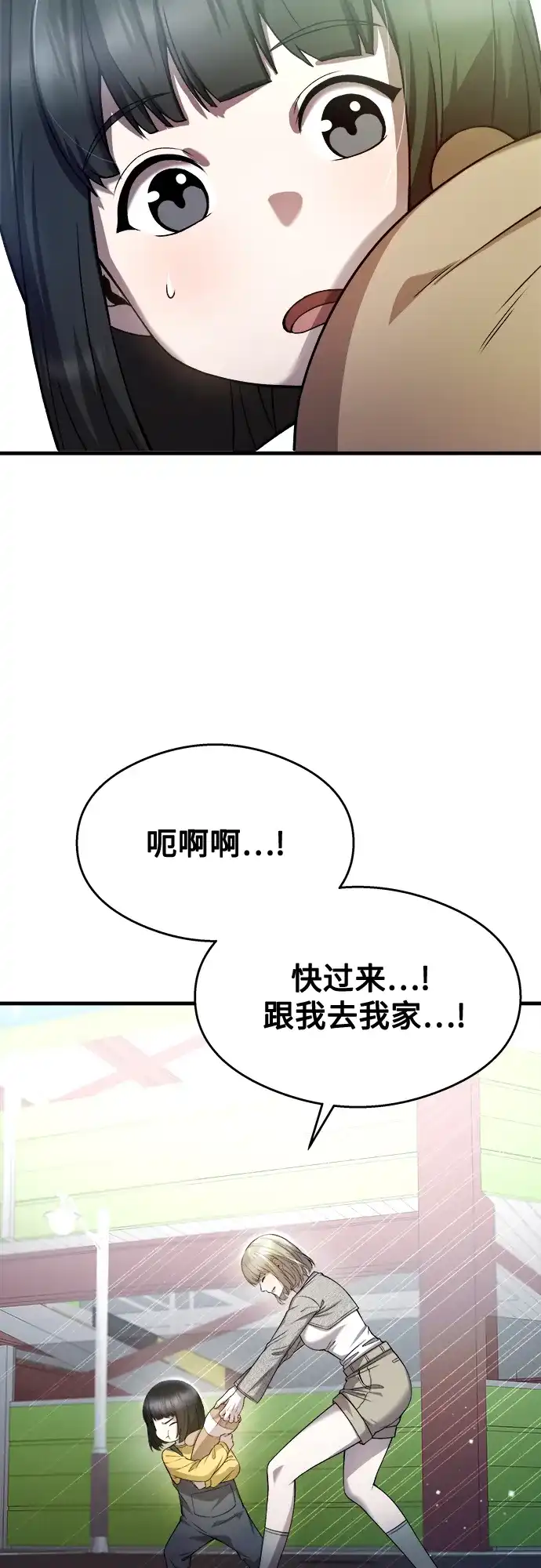 《致命恋爱体验》第27话 第12页
