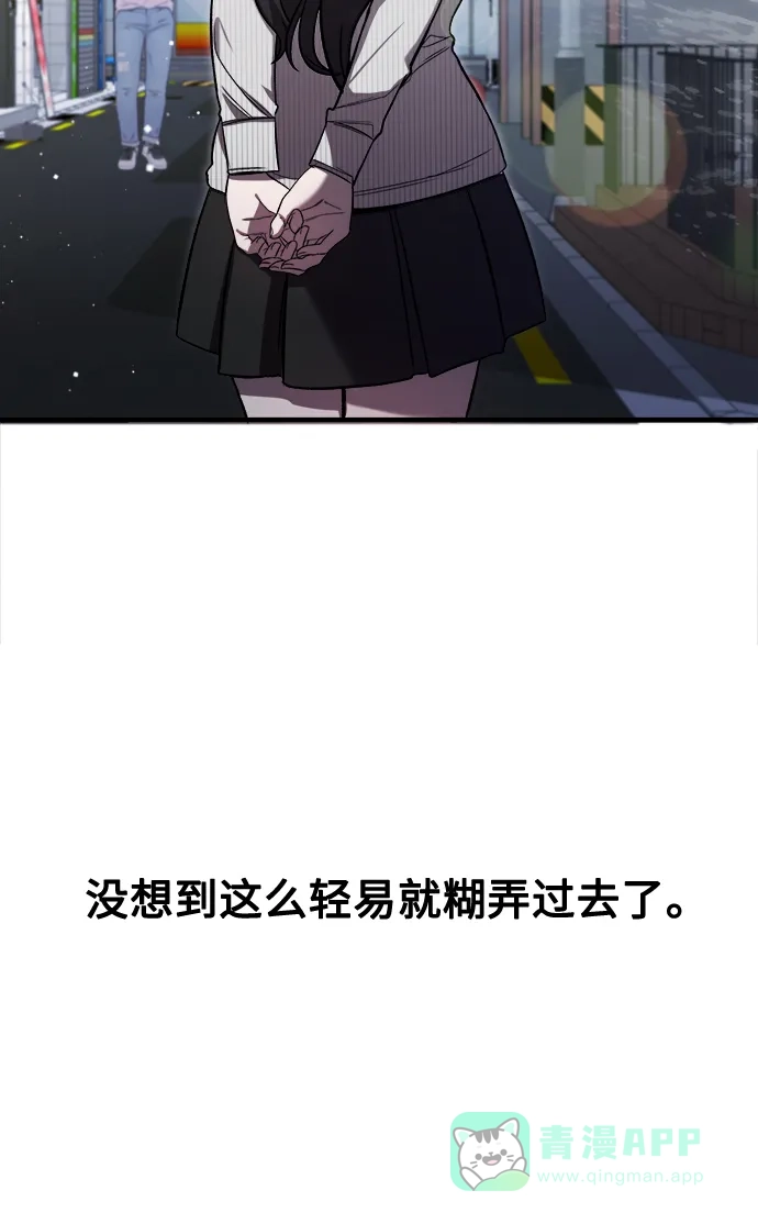 《致命恋爱体验》第27话 第46页