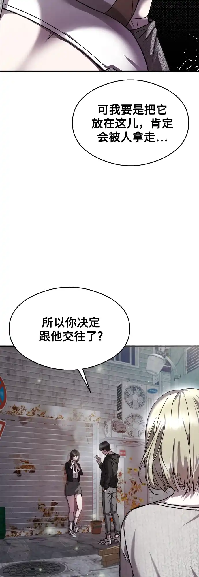 《致命恋爱体验》第27话 第27页