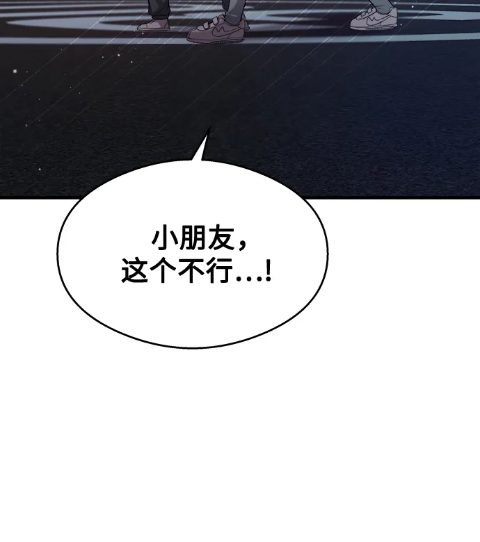 《致命恋爱体验》第27话 第13页