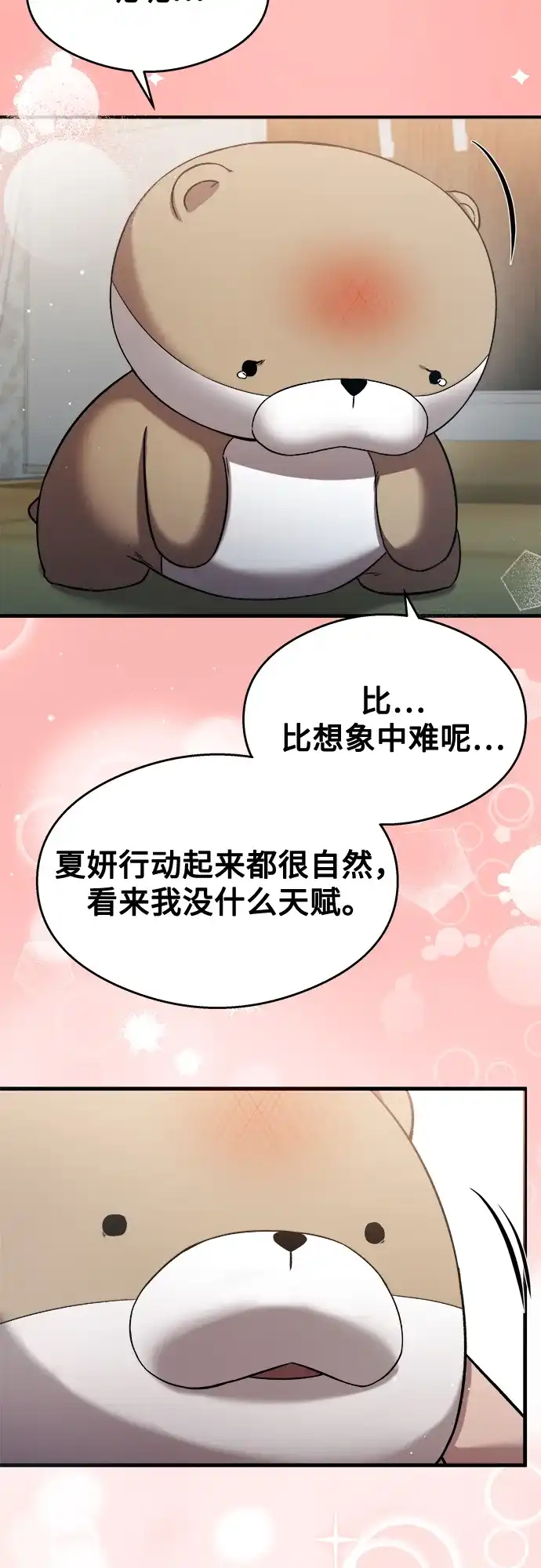 《致命恋爱体验》第27话 第64页
