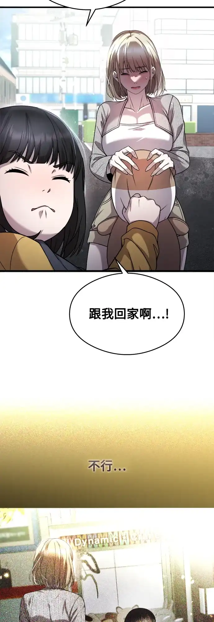 《致命恋爱体验》第27话 第15页