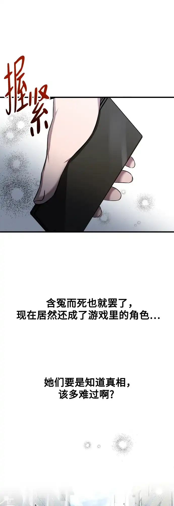 《致命恋爱体验》第27话 第47页