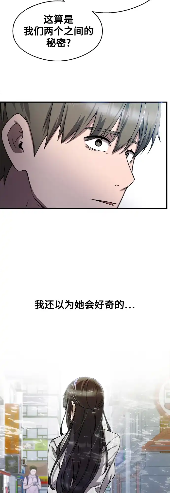 《致命恋爱体验》第27话 第45页