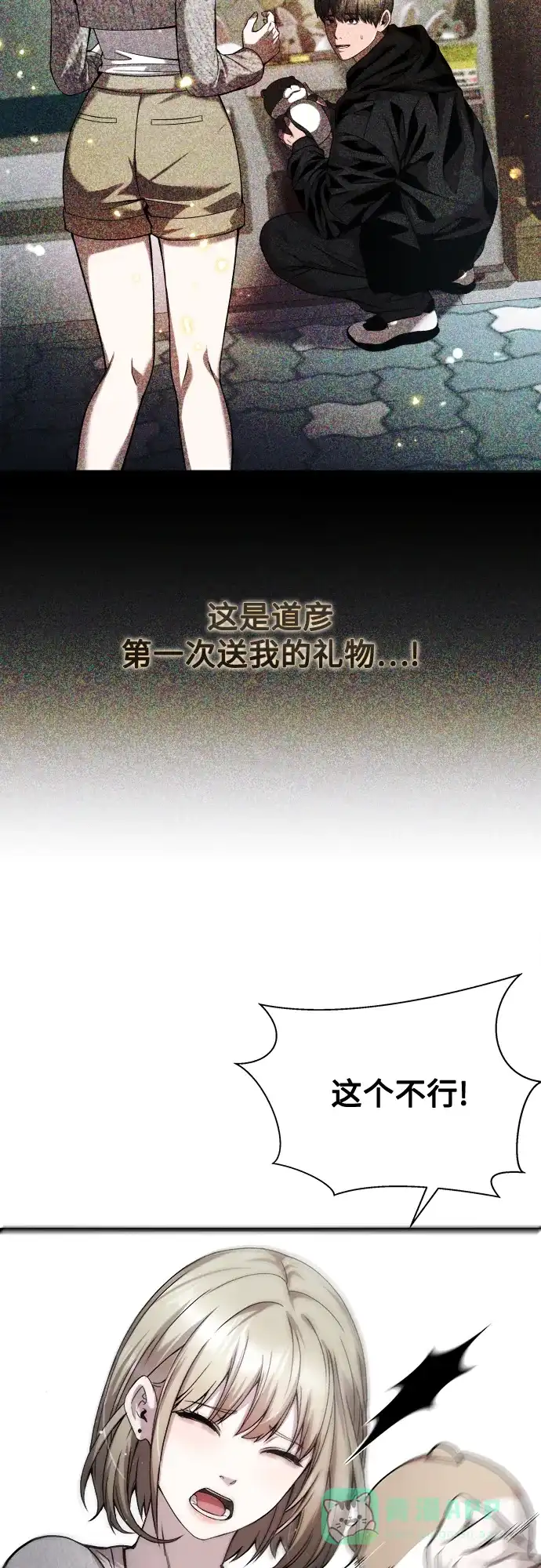 《致命恋爱体验》第27话 第16页