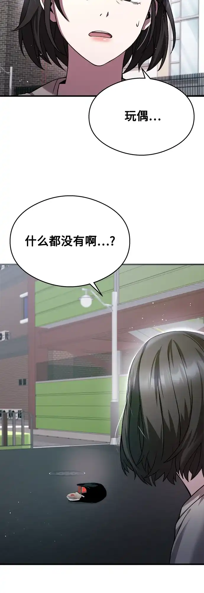《致命恋爱体验》第27话 第23页