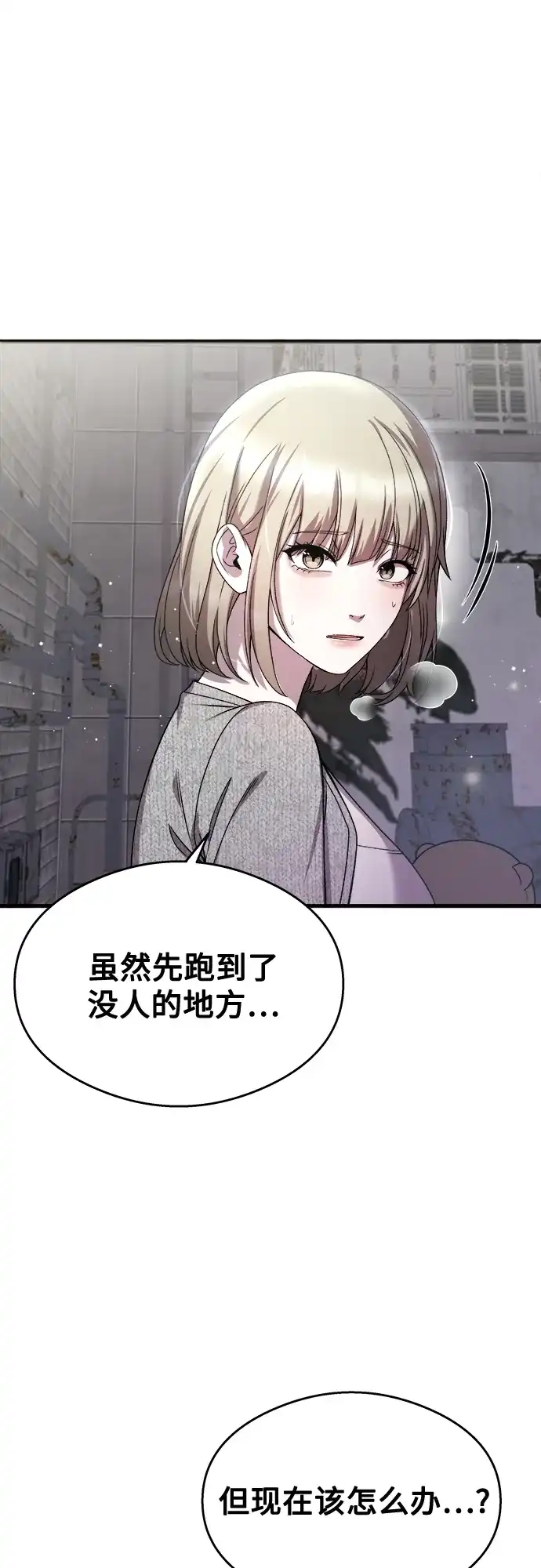 《致命恋爱体验》第27话 第25页