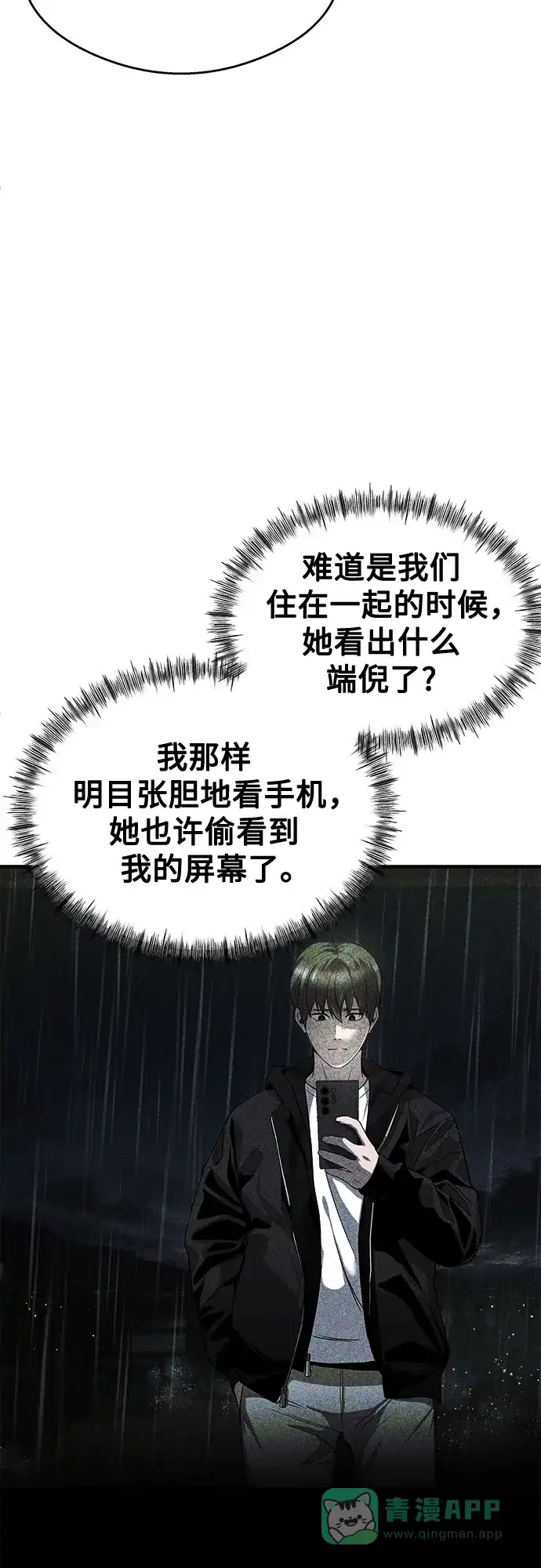 《致命恋爱体验》第27话 第41页