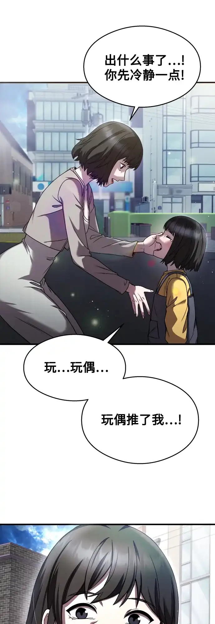 《致命恋爱体验》第27话 第22页
