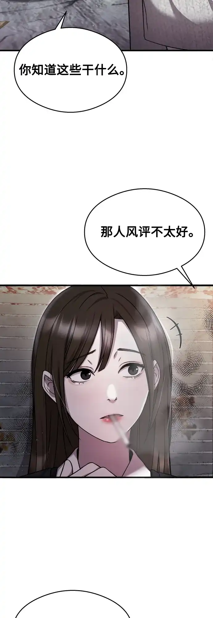 《致命恋爱体验》第27话 第28页