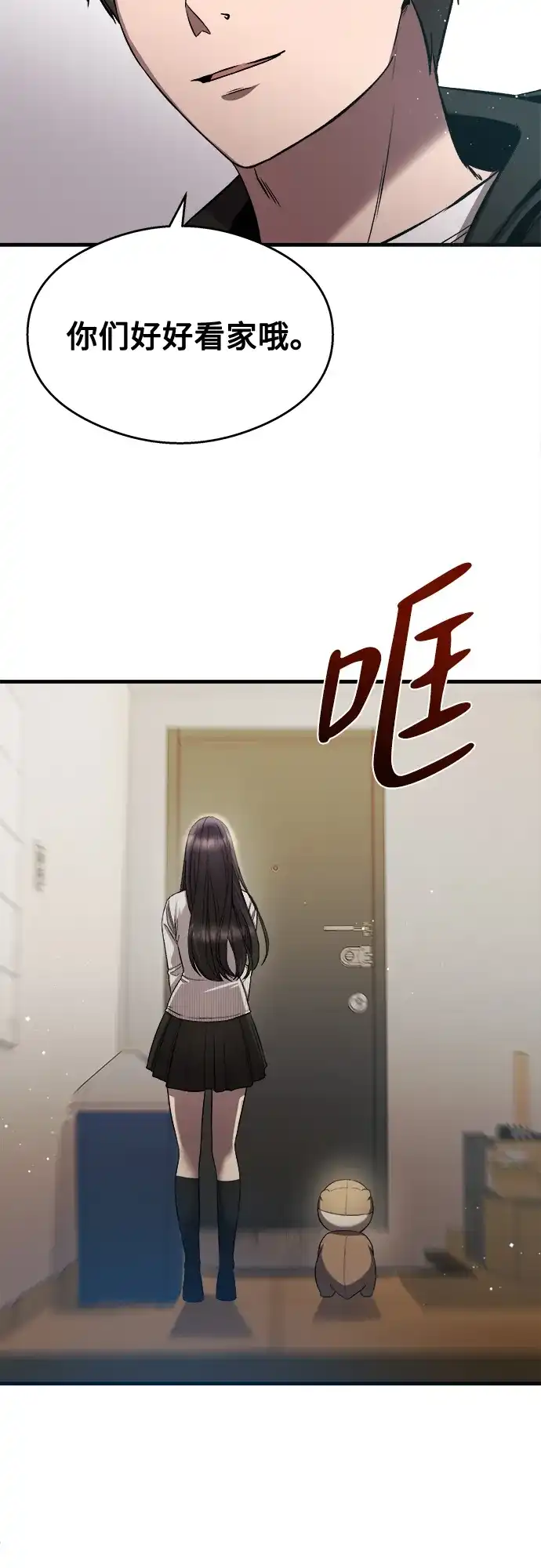 《致命恋爱体验》第27话 第67页