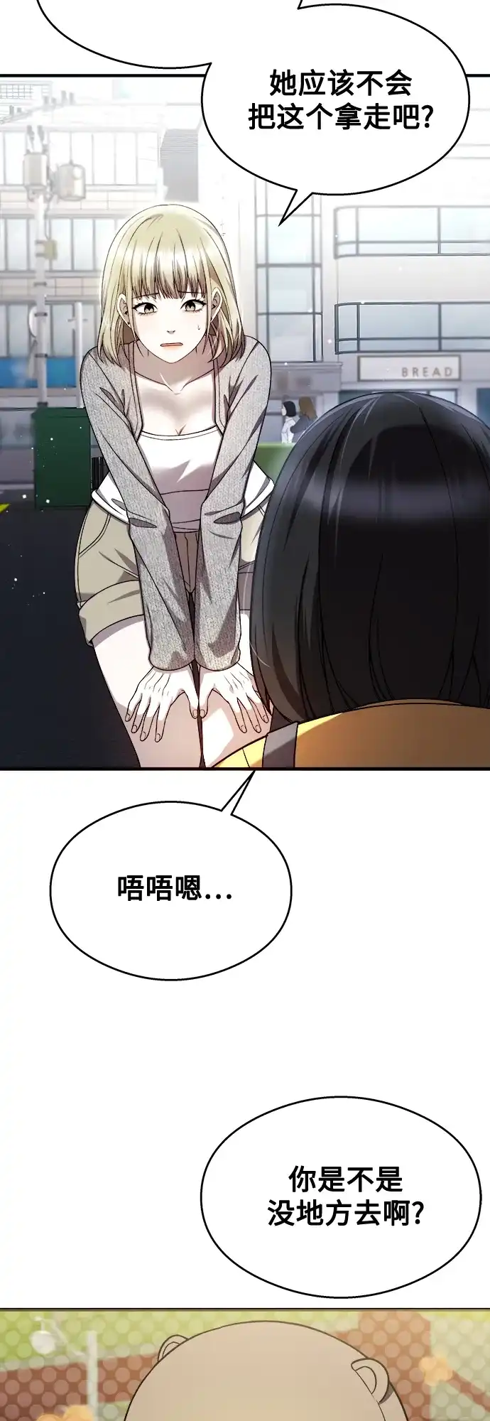 《致命恋爱体验》第27话 第9页