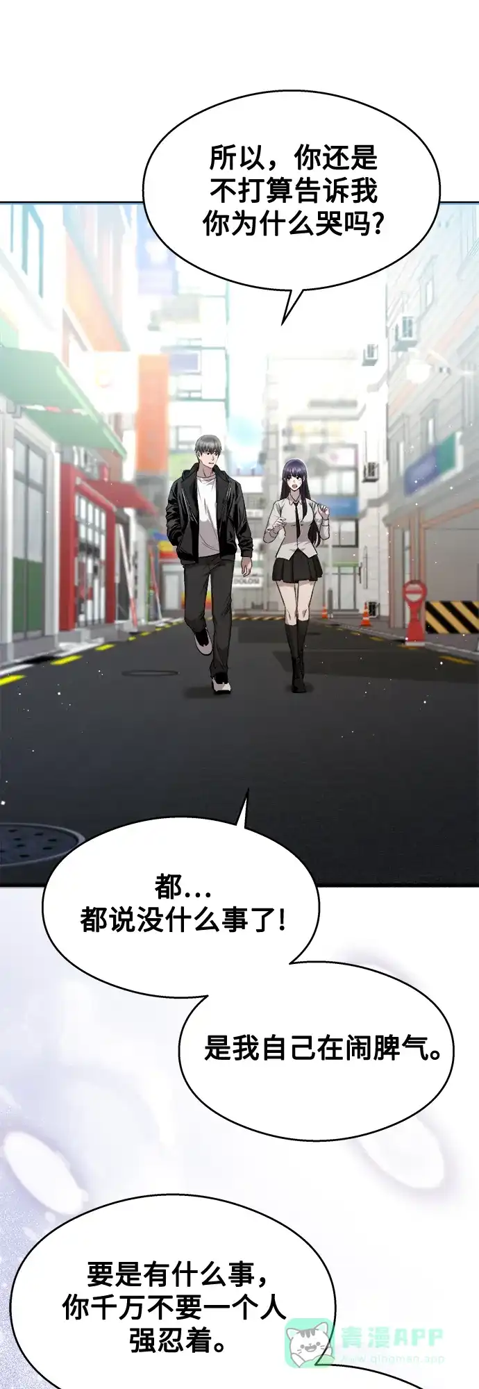 《致命恋爱体验》第27话 第36页
