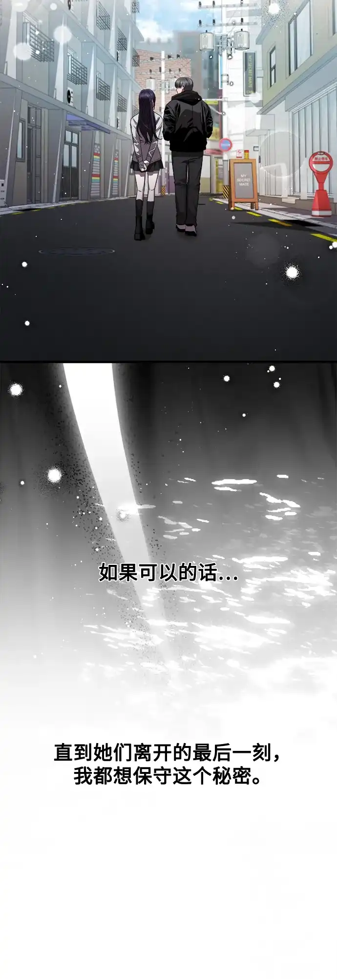 《致命恋爱体验》第27话 第48页