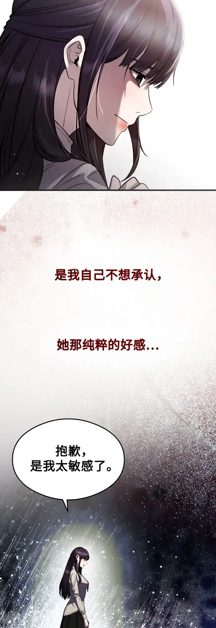 《致命恋爱体验》第28话 第33页