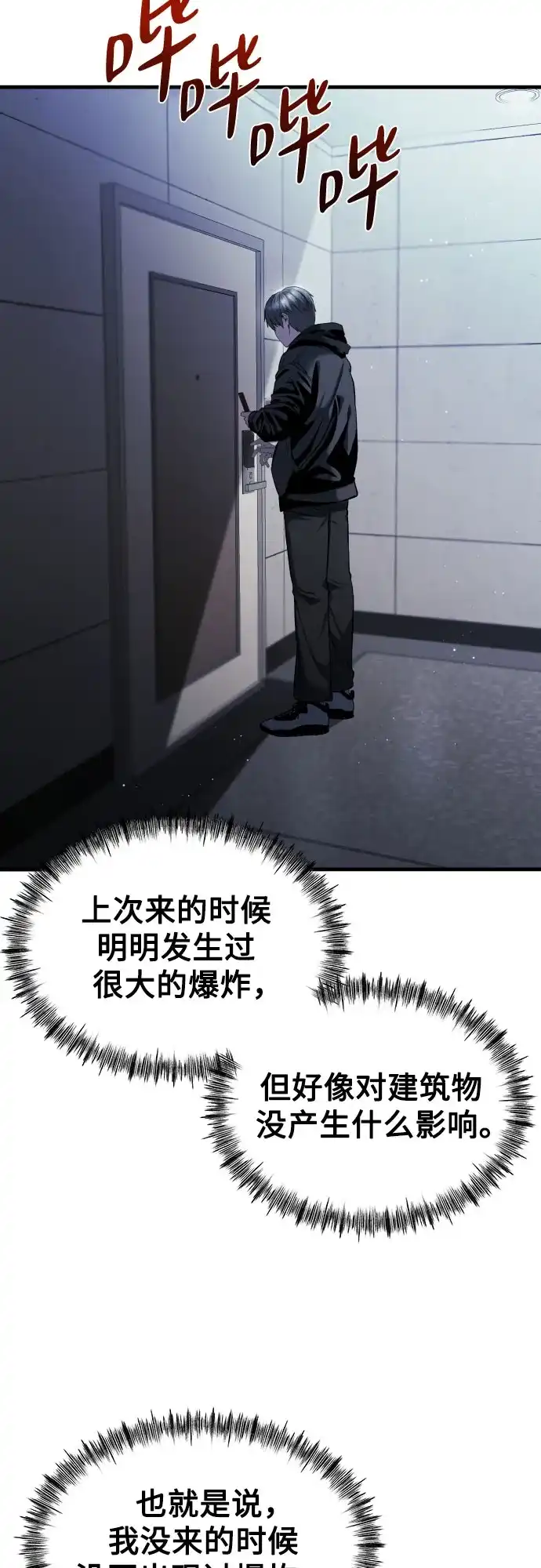 《致命恋爱体验》第28话 第4页