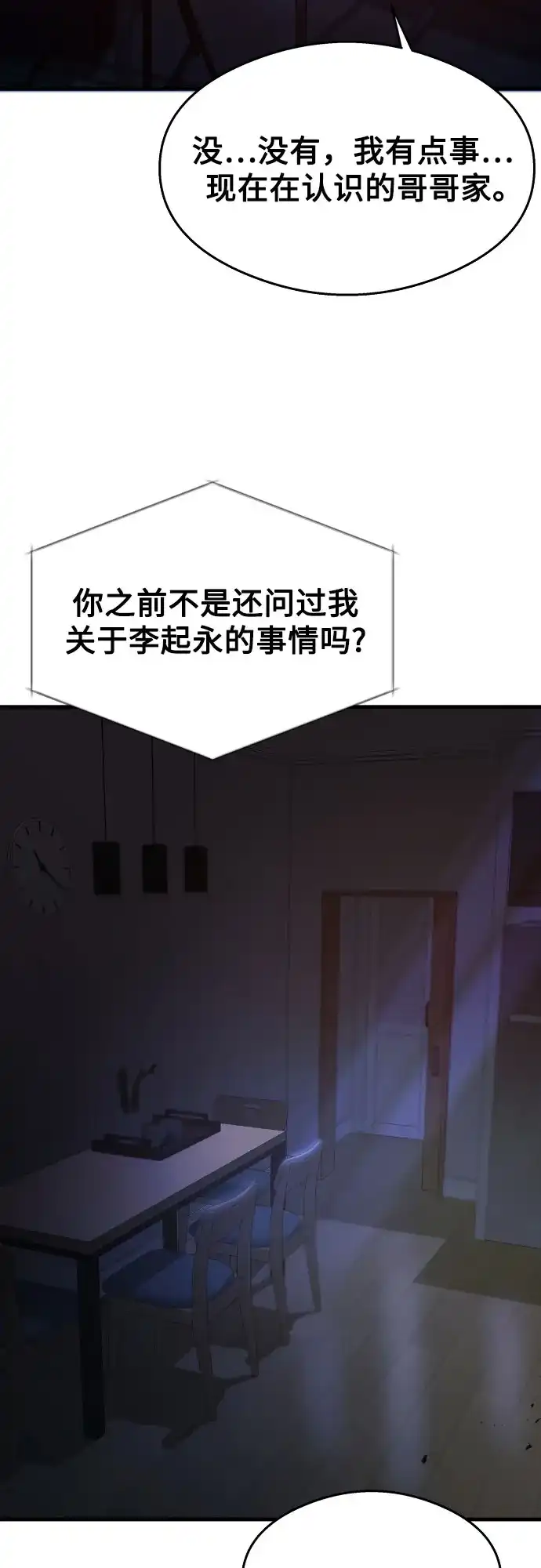《致命恋爱体验》第28话 第55页