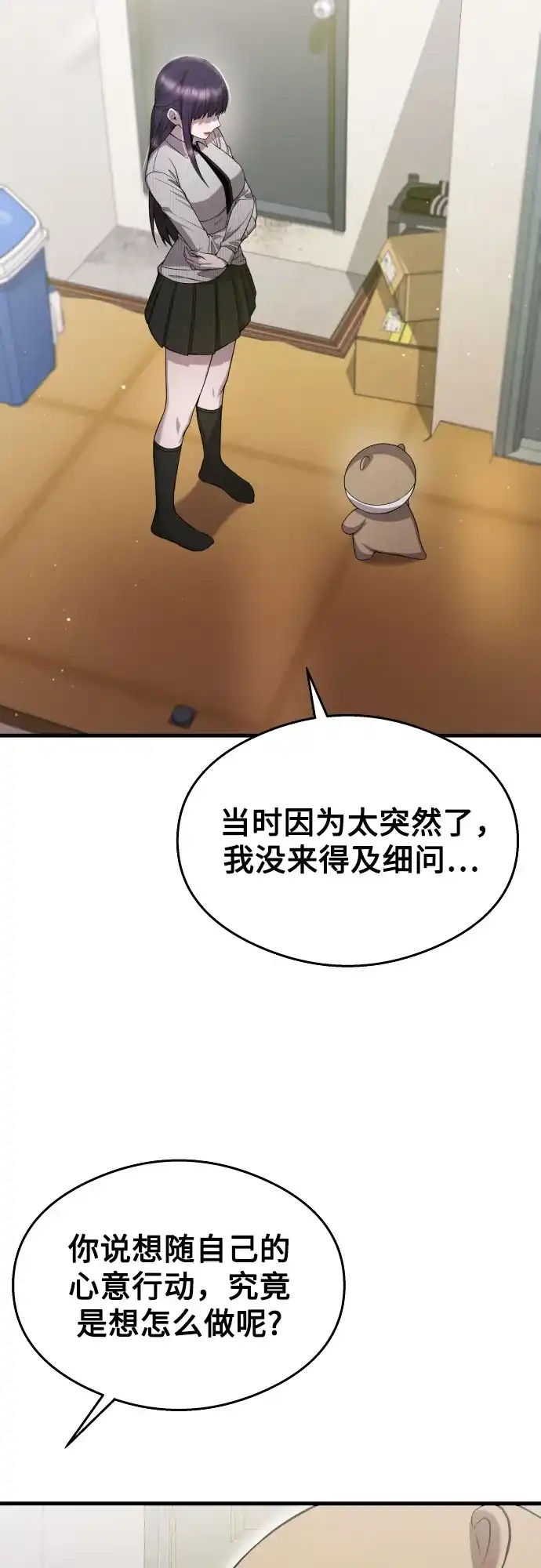 《致命恋爱体验》第28话 第17页