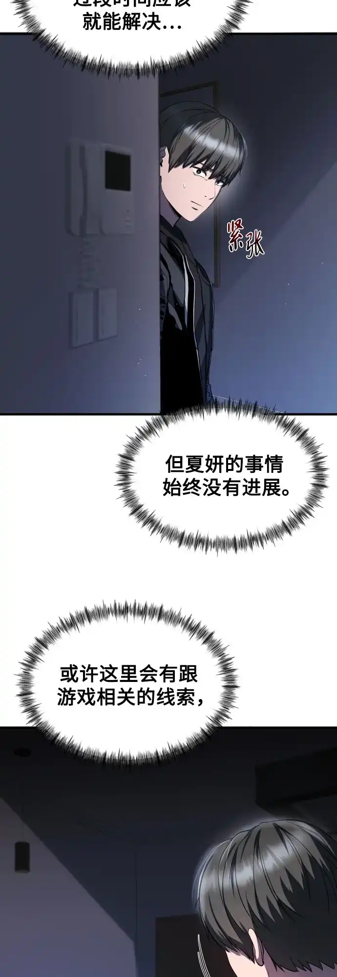 《致命恋爱体验》第28话 第8页
