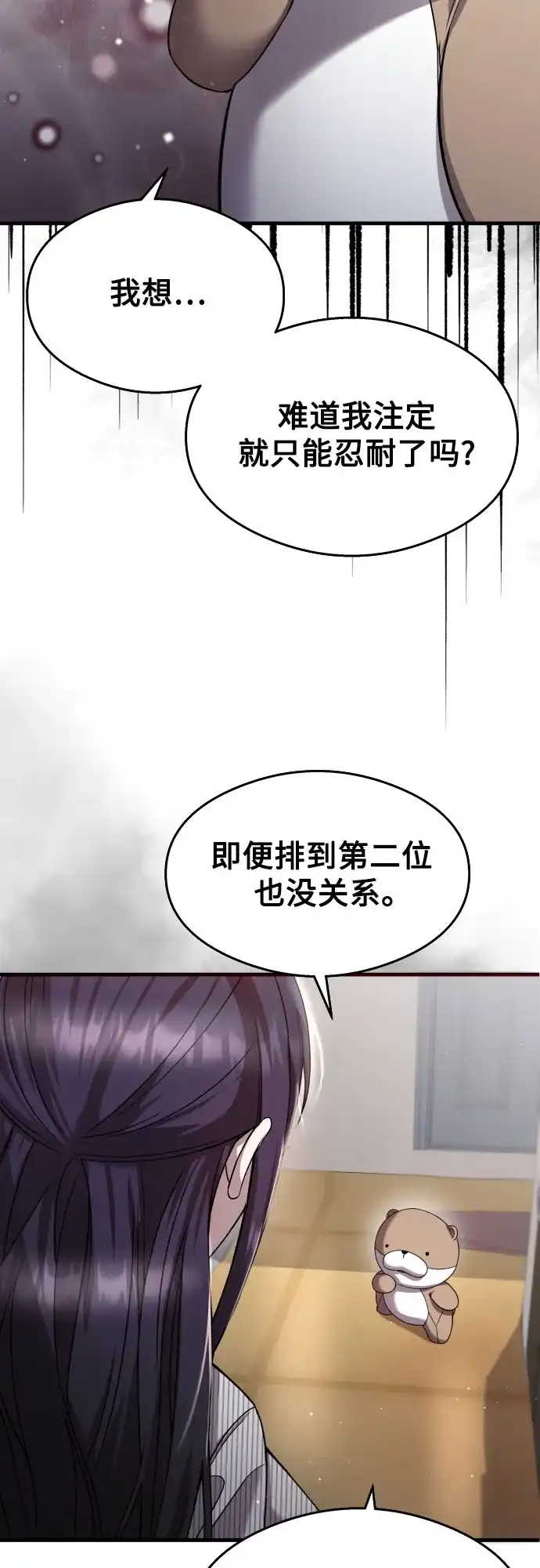 《致命恋爱体验》第28话 第30页