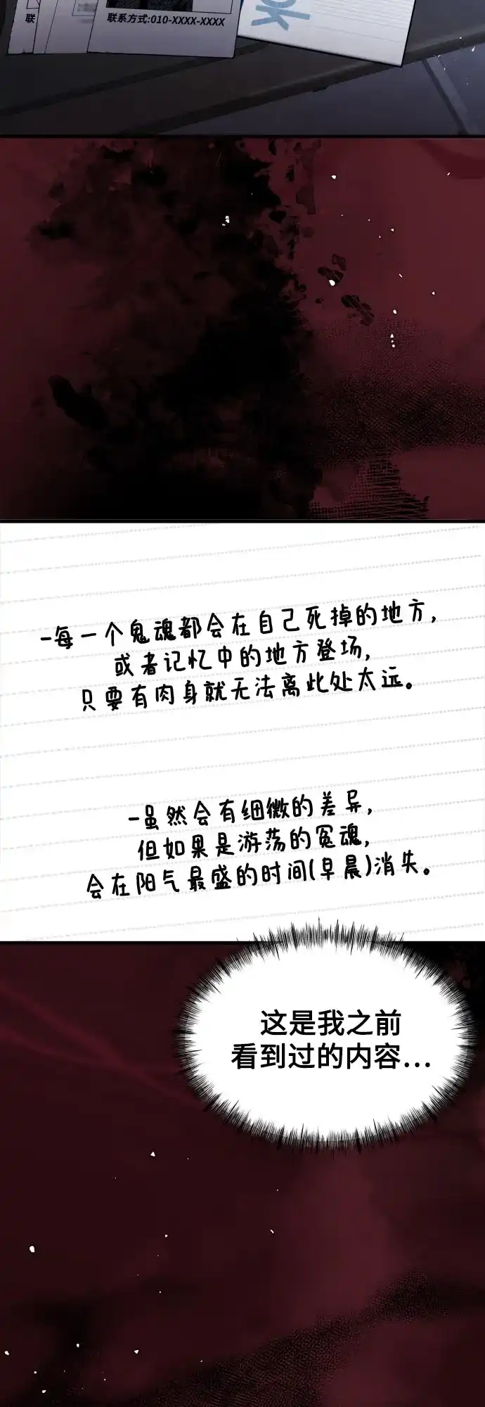 《致命恋爱体验》第28话 第49页