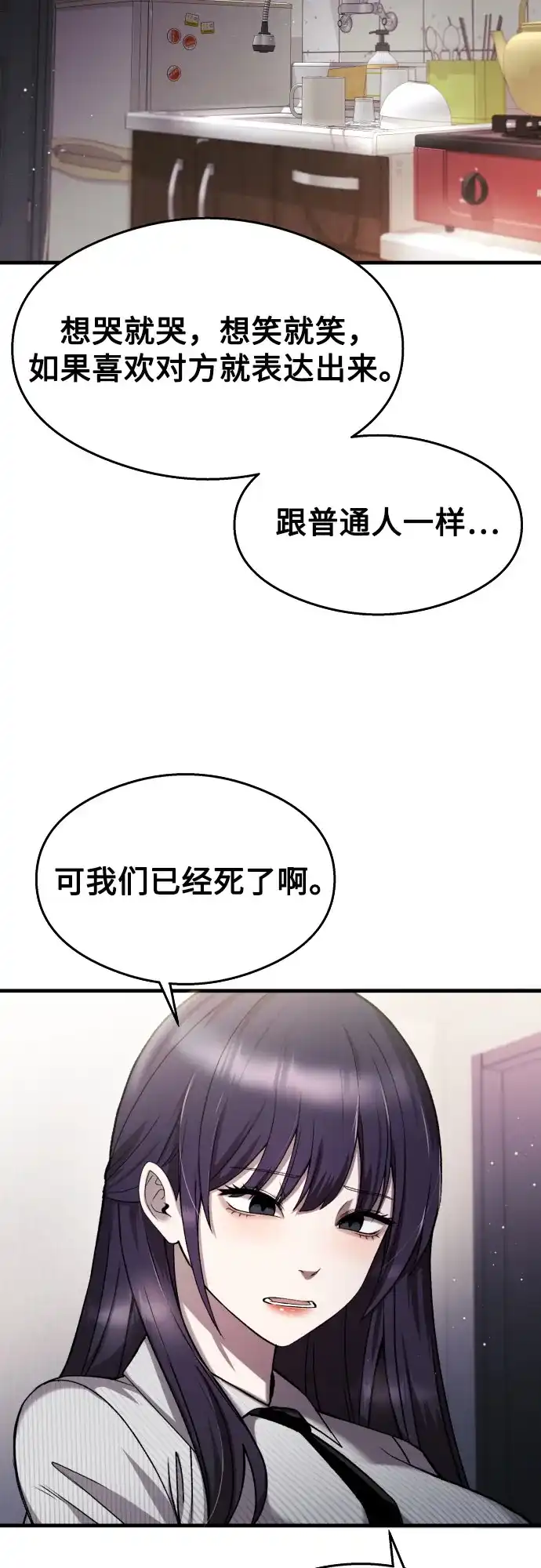 《致命恋爱体验》第28话 第20页