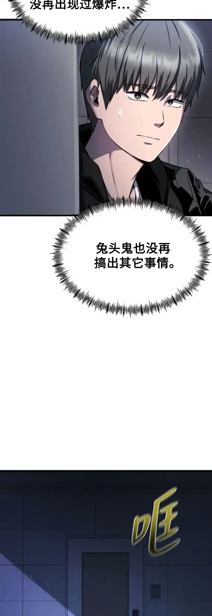 《致命恋爱体验》第28话 第5页