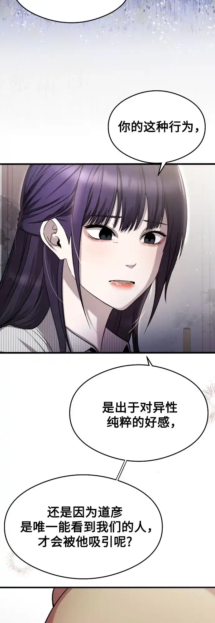 《致命恋爱体验》第28话 第25页