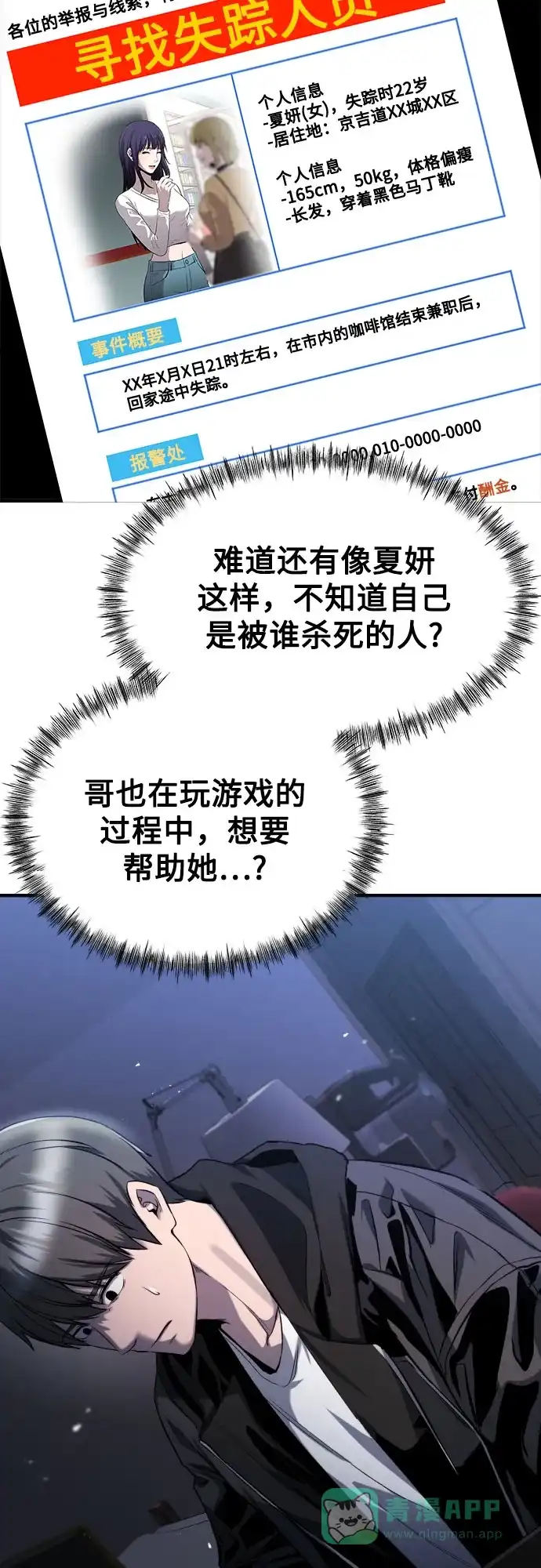 《致命恋爱体验》第28话 第46页