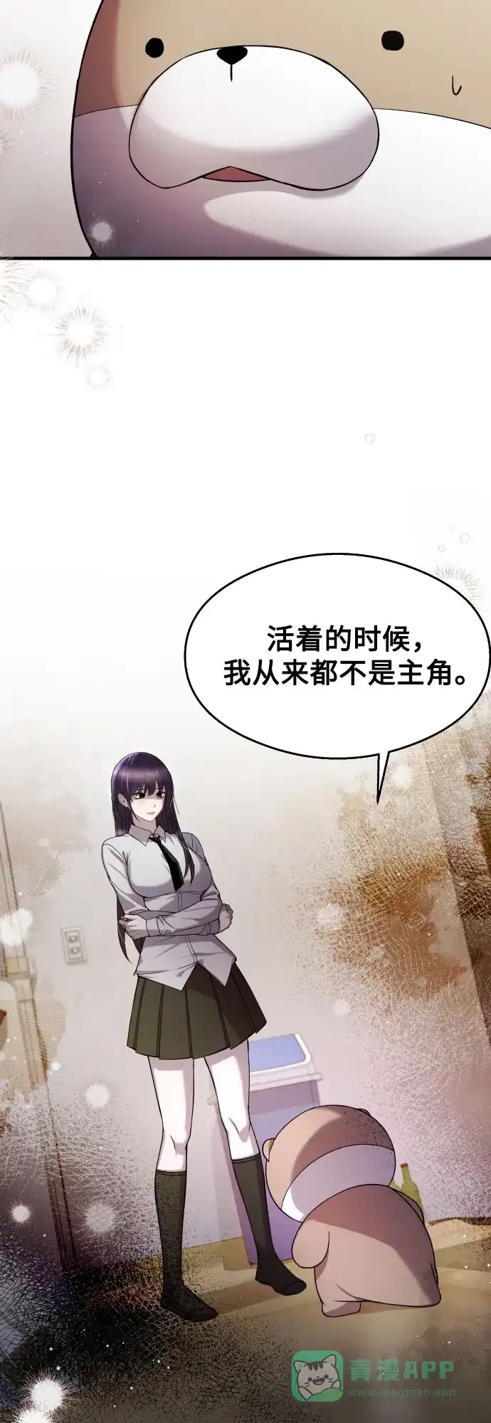 《致命恋爱体验》第28话 第26页