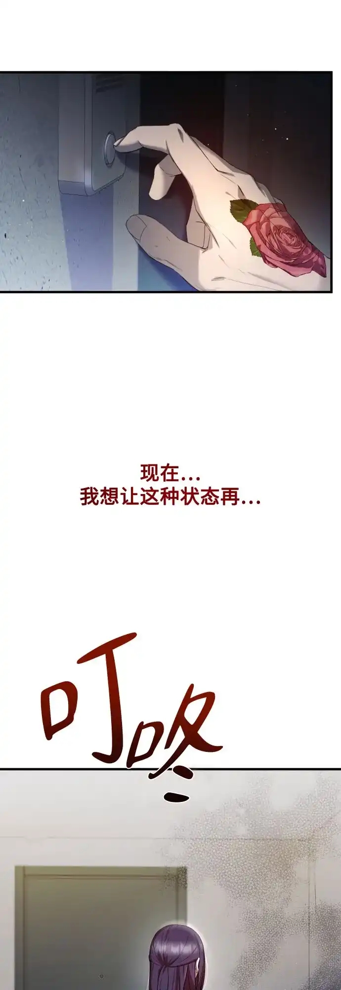 《致命恋爱体验》第28话 第35页