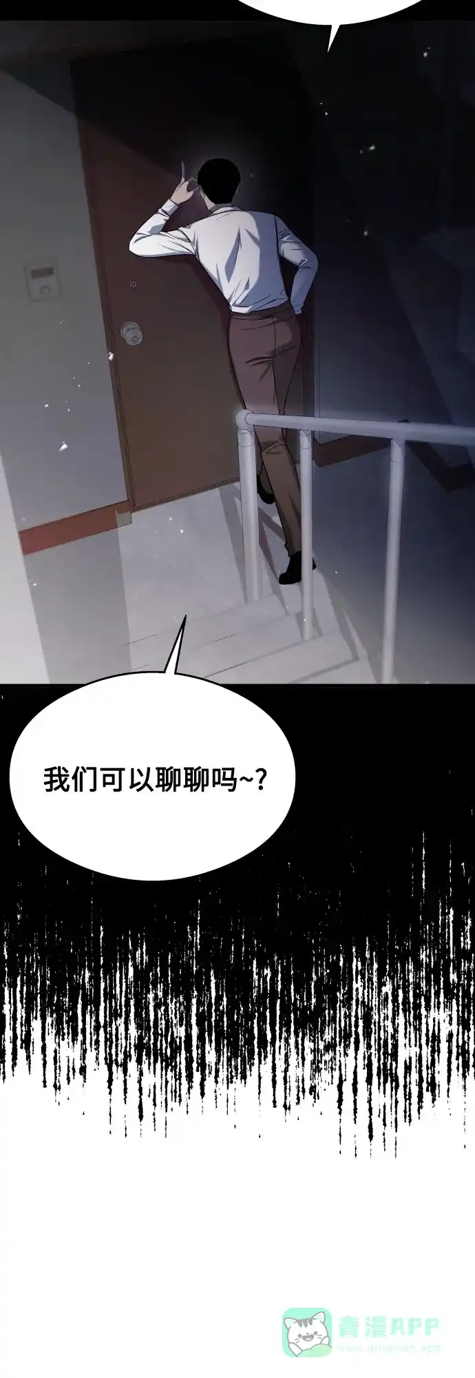 《致命恋爱体验》第28话 第41页