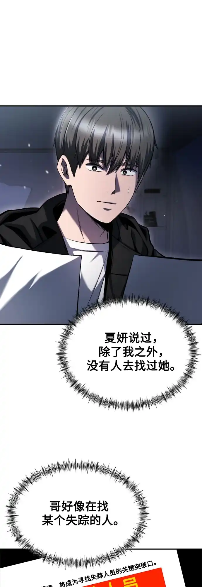 《致命恋爱体验》第28话 第45页