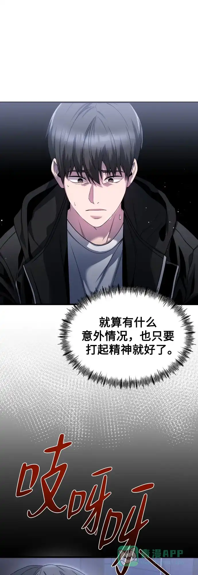 《致命恋爱体验》第28话 第11页