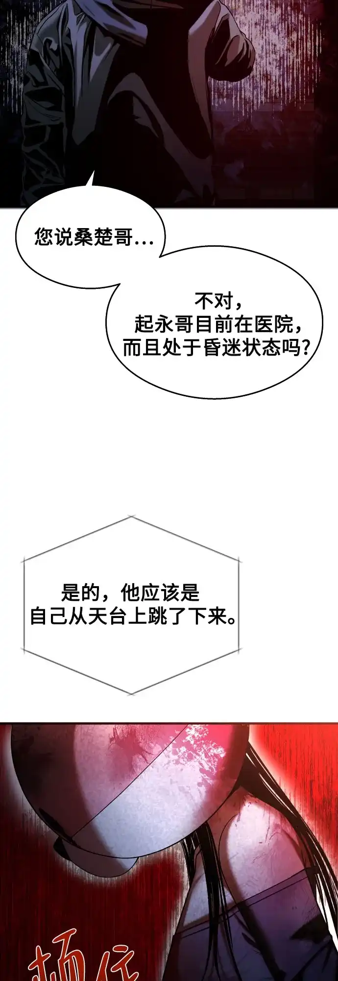 《致命恋爱体验》第28话 第57页