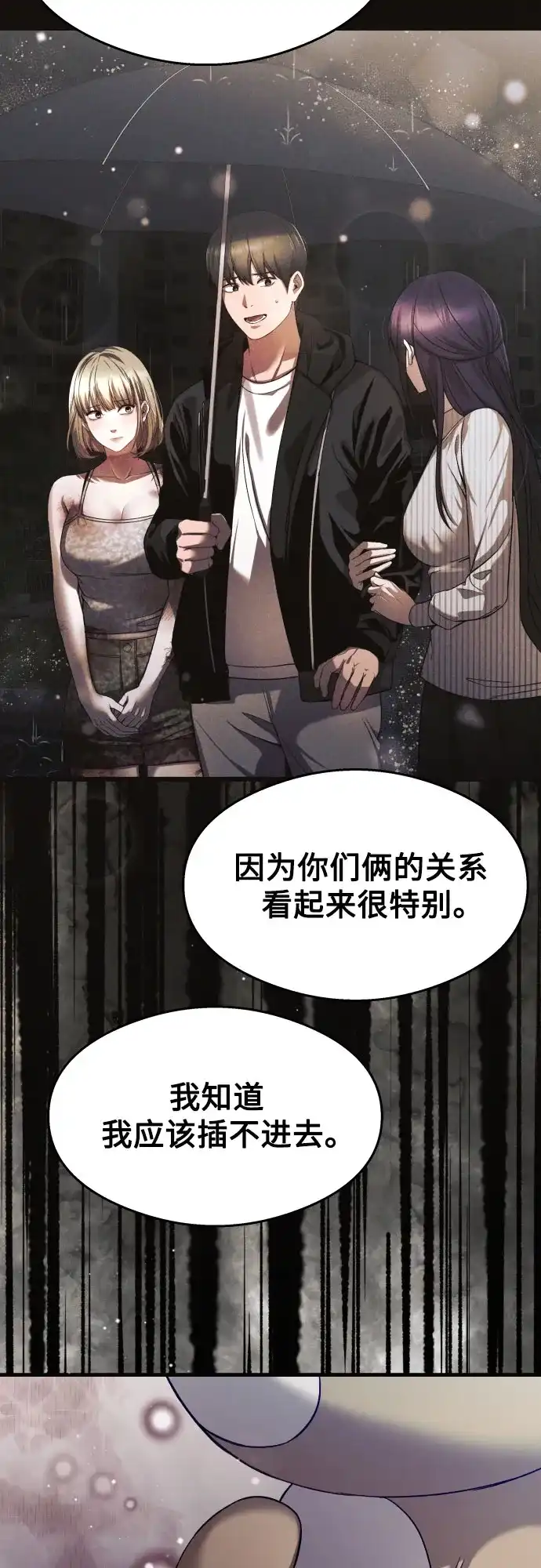 《致命恋爱体验》第28话 第29页