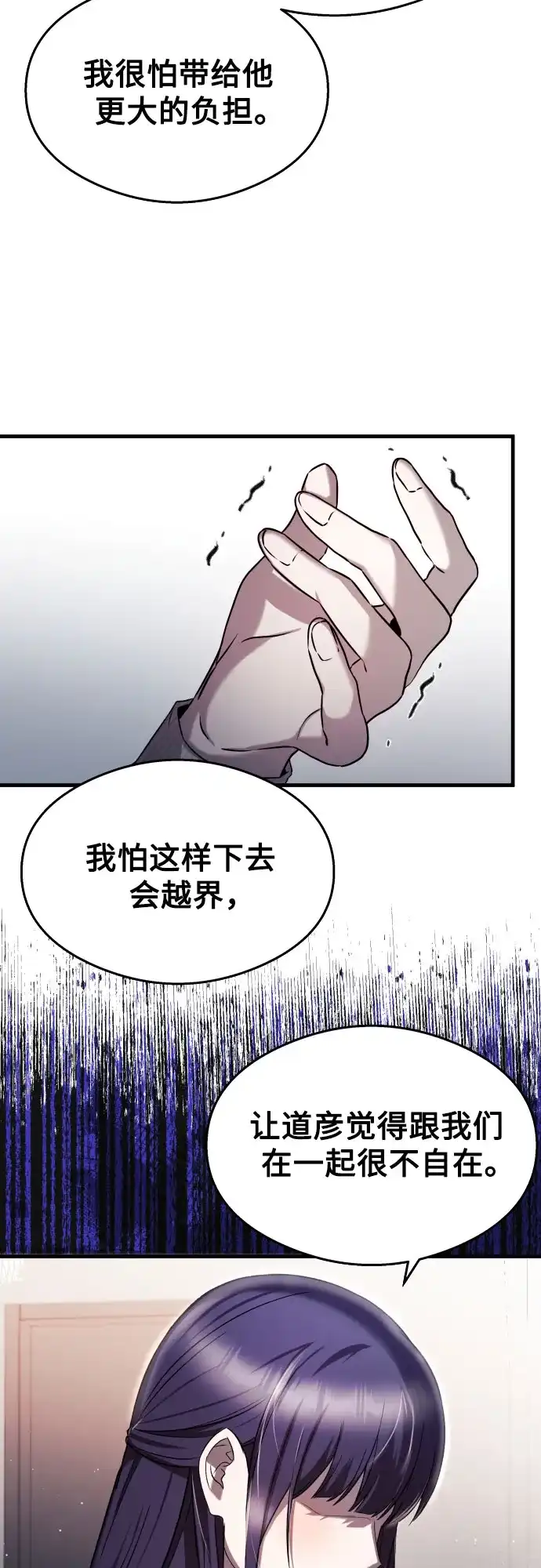 《致命恋爱体验》第28话 第22页