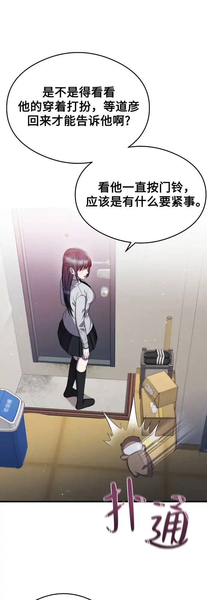《致命恋爱体验》第28话 第38页