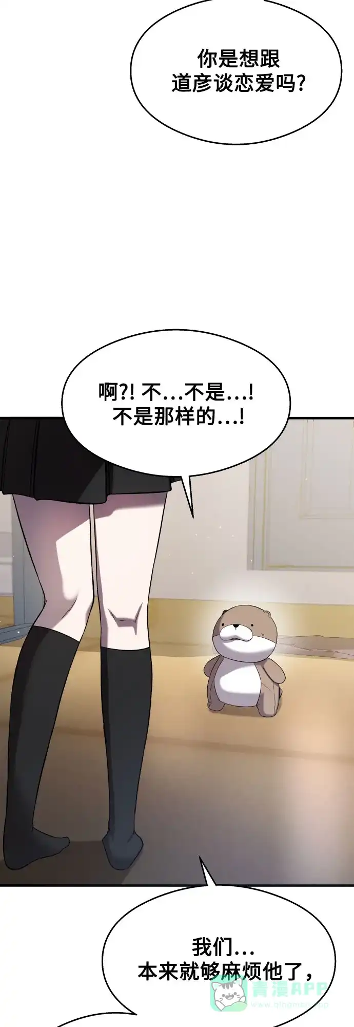 《致命恋爱体验》第28话 第21页