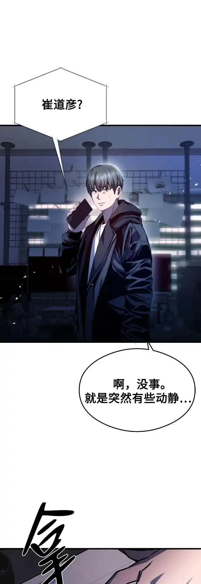 《致命恋爱体验》第28话 第62页