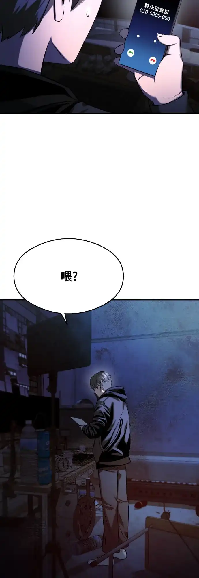 《致命恋爱体验》第28话 第54页