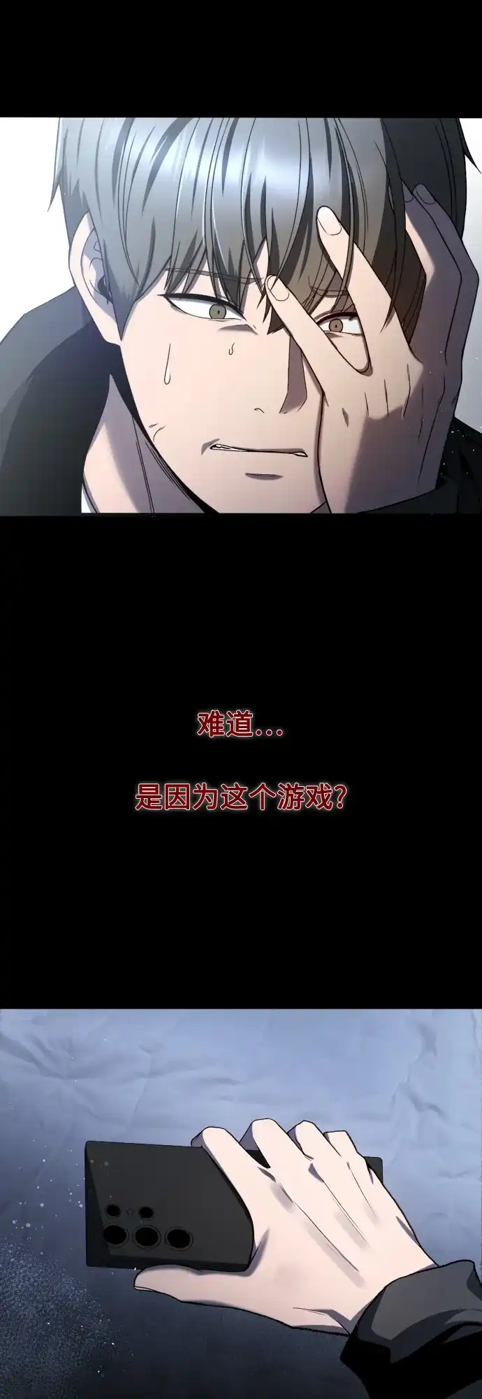 《致命恋爱体验》第29话 第48页