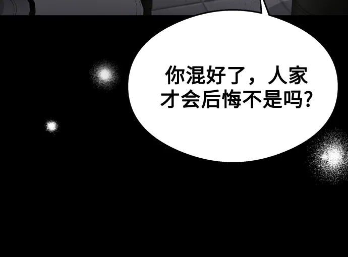 《致命恋爱体验》第29话 第43页