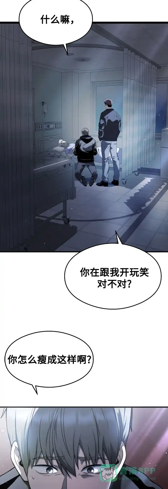 《致命恋爱体验》第29话 第41页