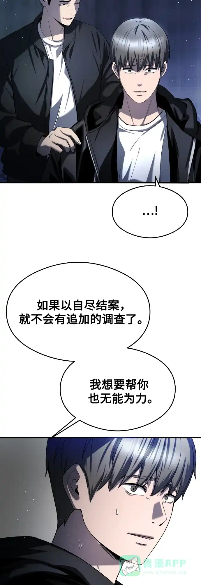 《致命恋爱体验》第29话 第56页