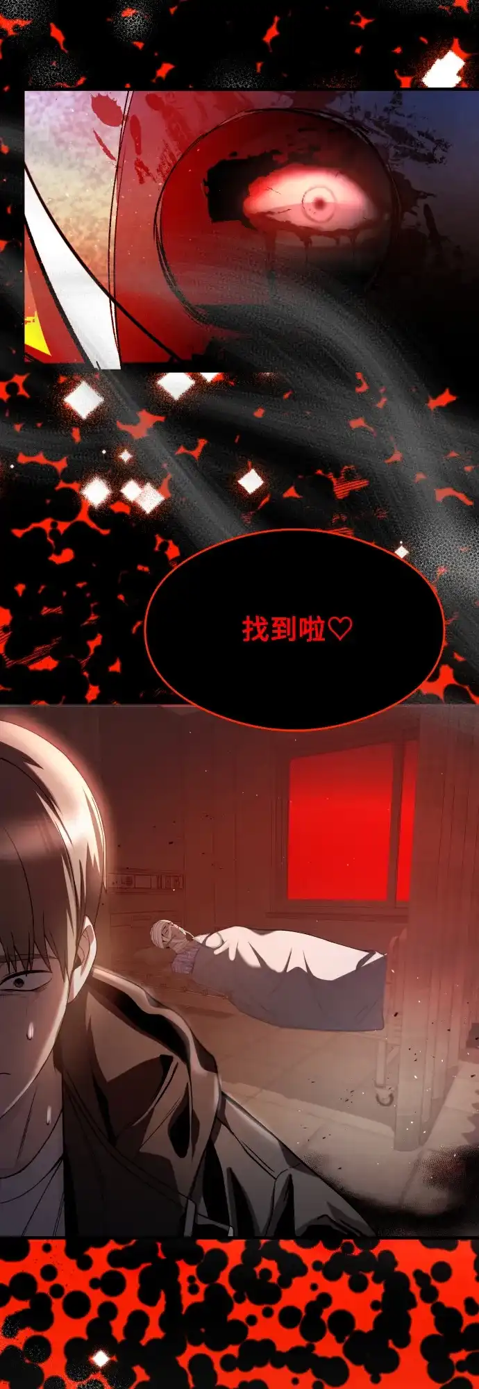 《致命恋爱体验》第29话 第82页